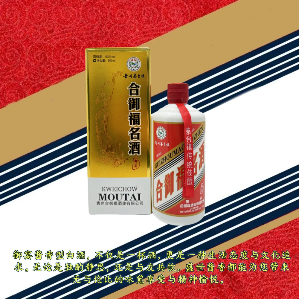 合御福·御宴 