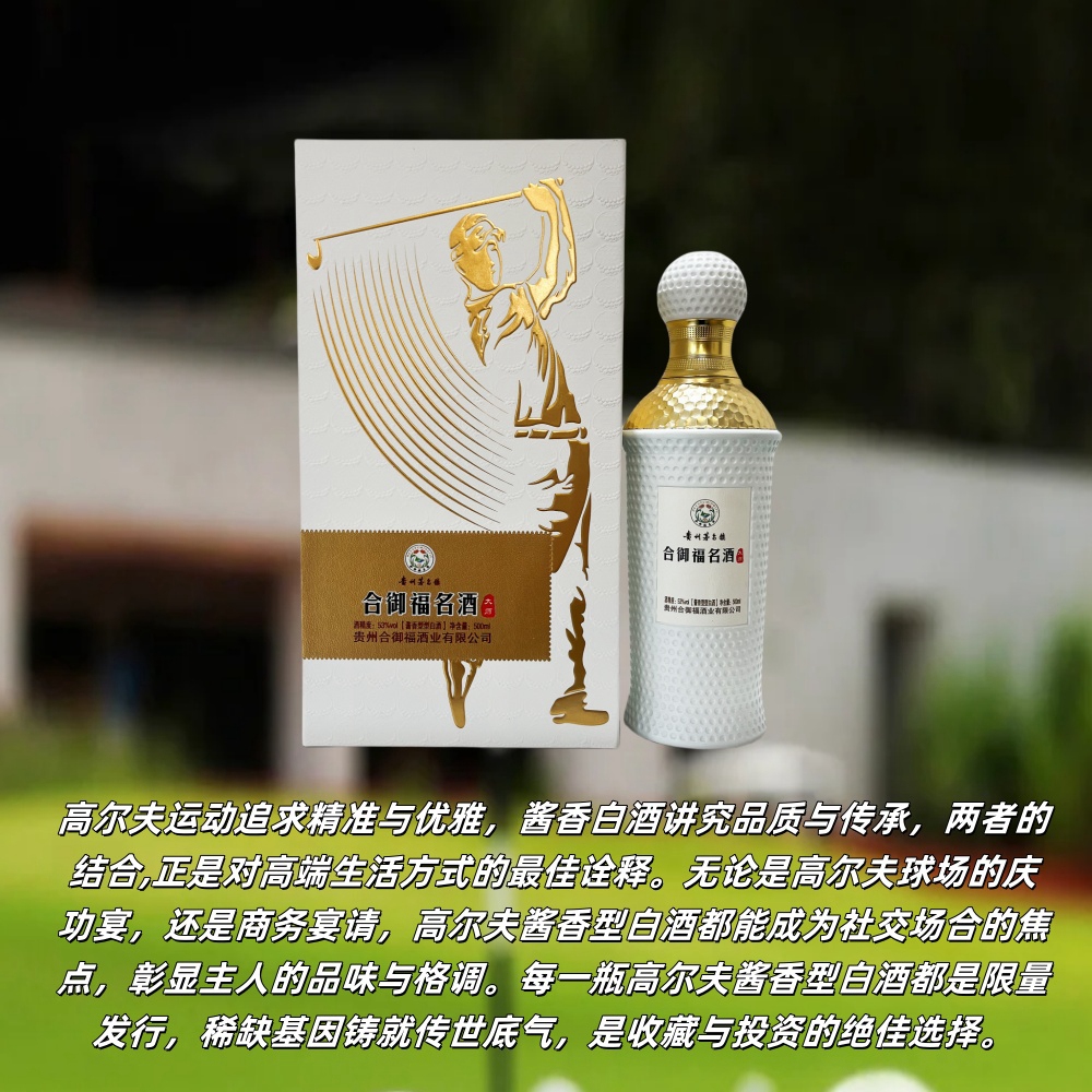 合御福·高尔夫 