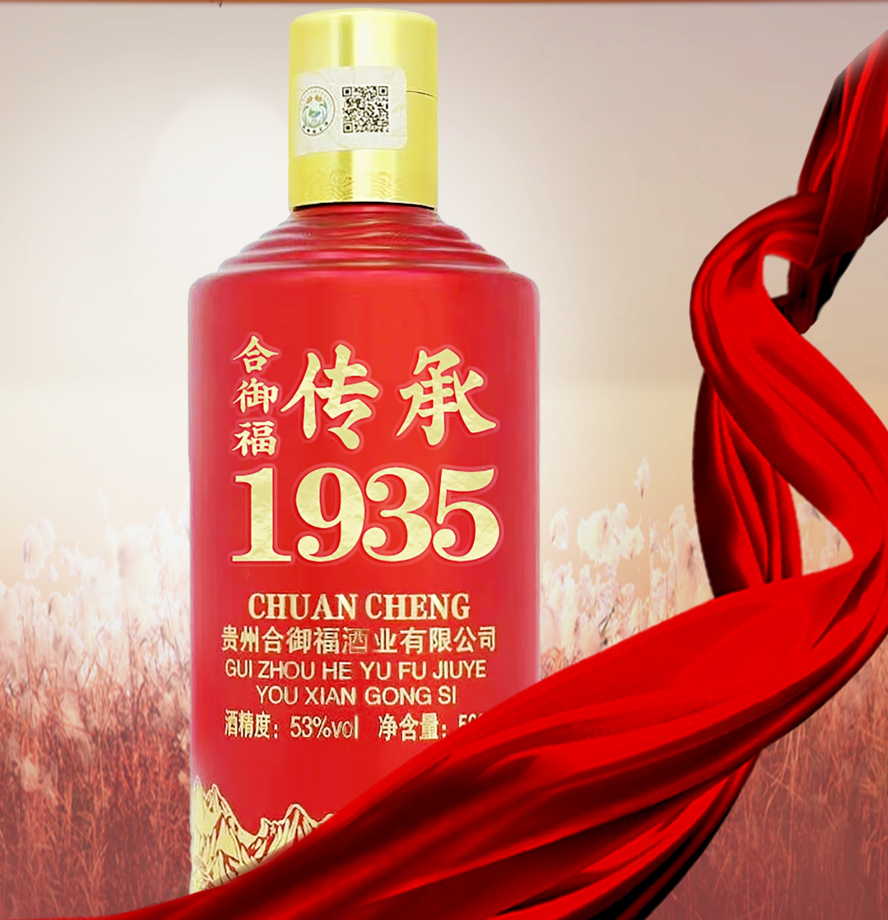 合御福·传承1935 