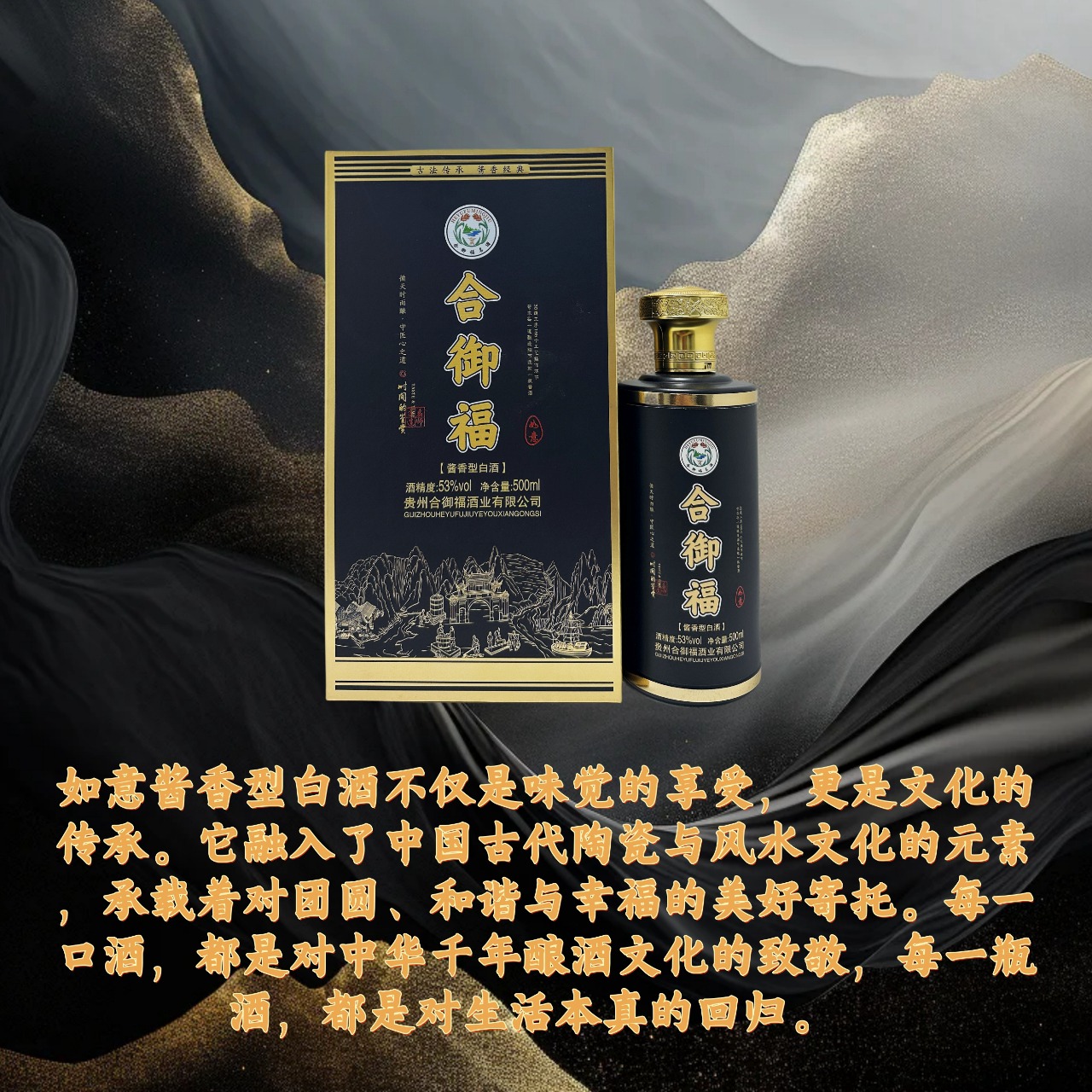合御福·如意