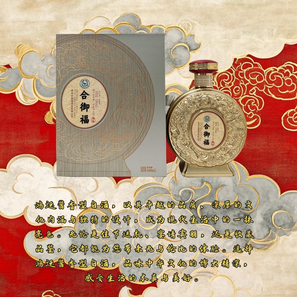 合御福·鸿运 