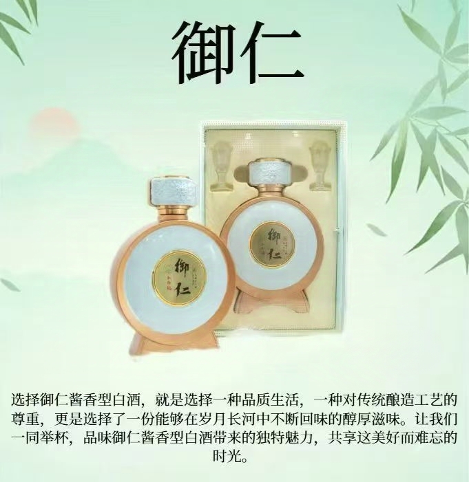 合御福·御仁