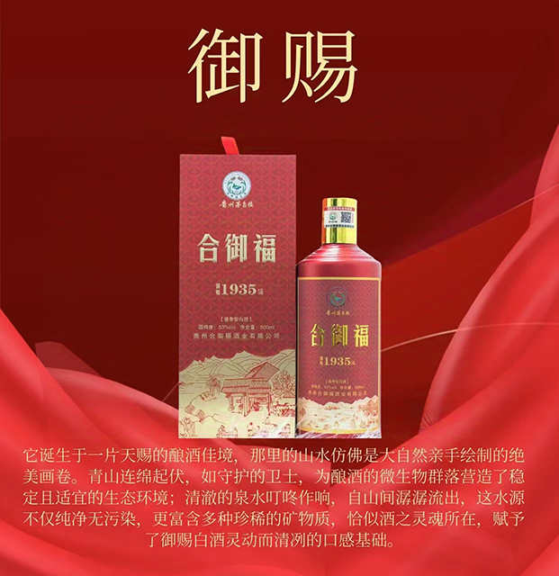 合御福·御赐 