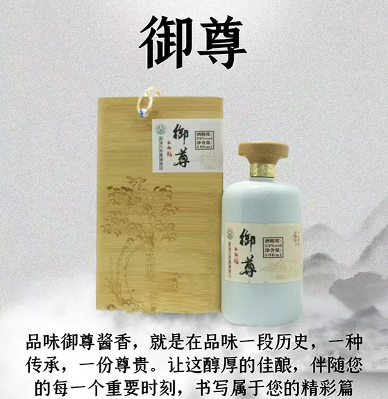 合御福·御尊 